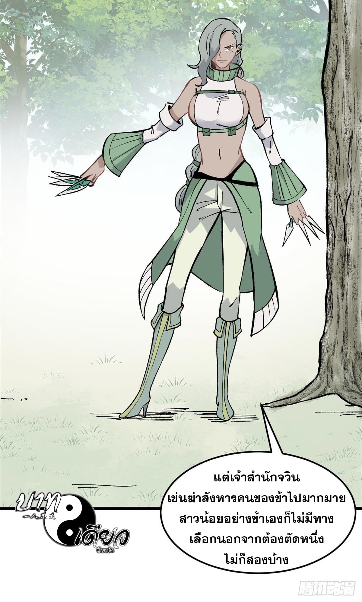 นิกายที่แข็งแกร่งที่สุด (ทันจีน) ตอนที่ 79 หน้า 9
