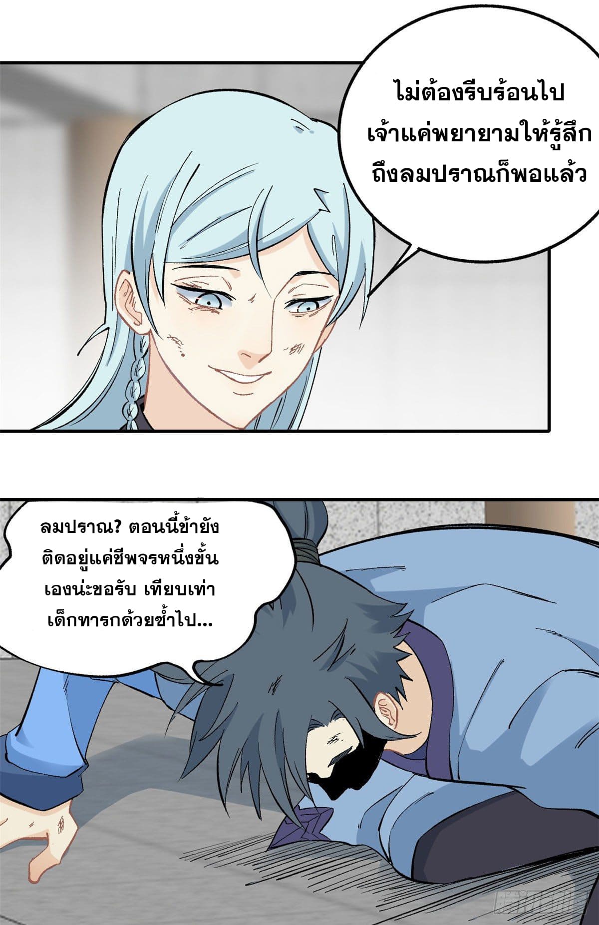 นิกายที่แข็งแกร่งที่สุด (ทันจีน) ตอนที่ 39 หน้า 18