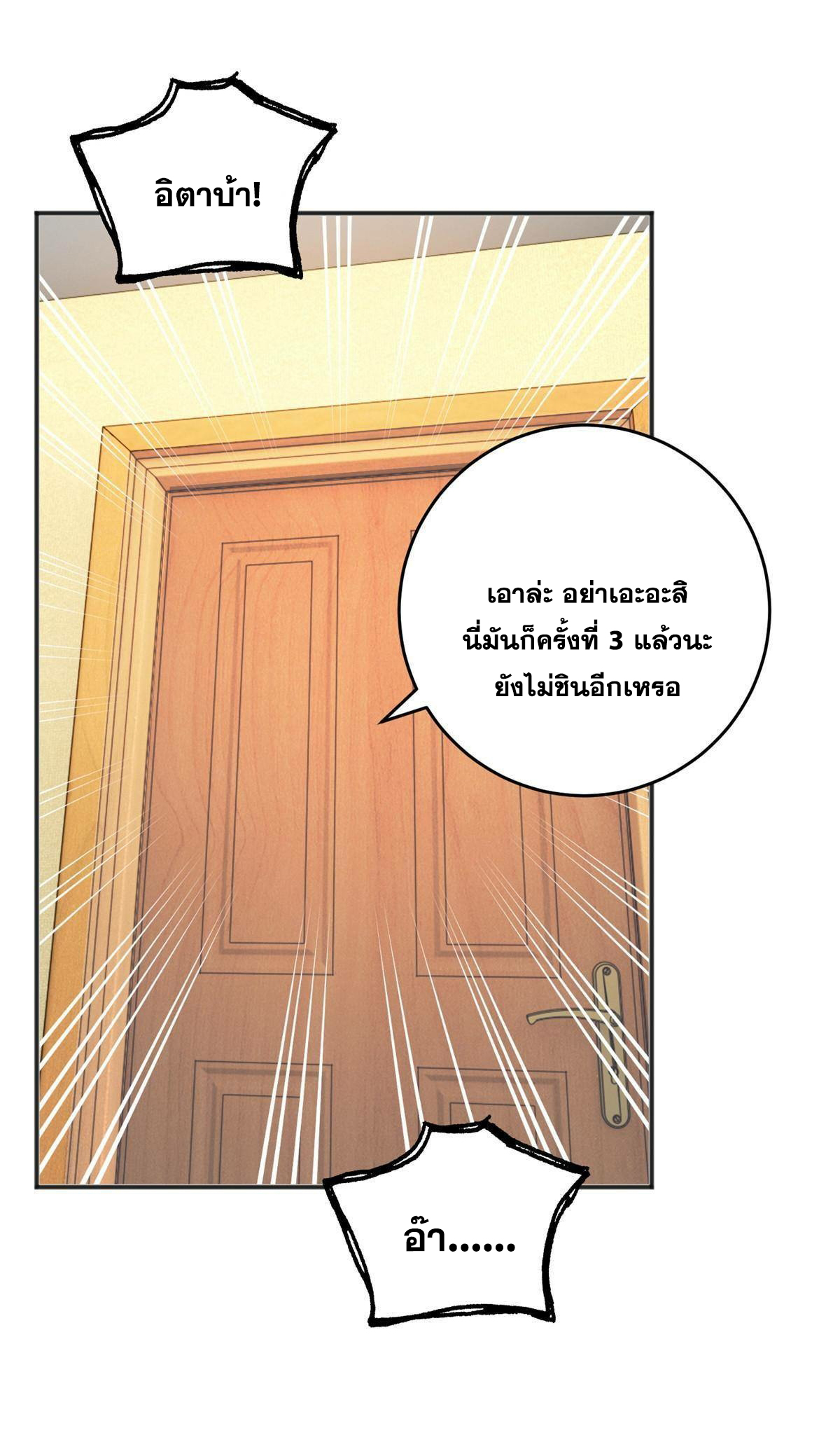 ถูกพ่อบังคับให้ต้องเลือก 1/10 เทพธิดามาแต่งงานด้วย ตอนที่ 29 หน้า 28