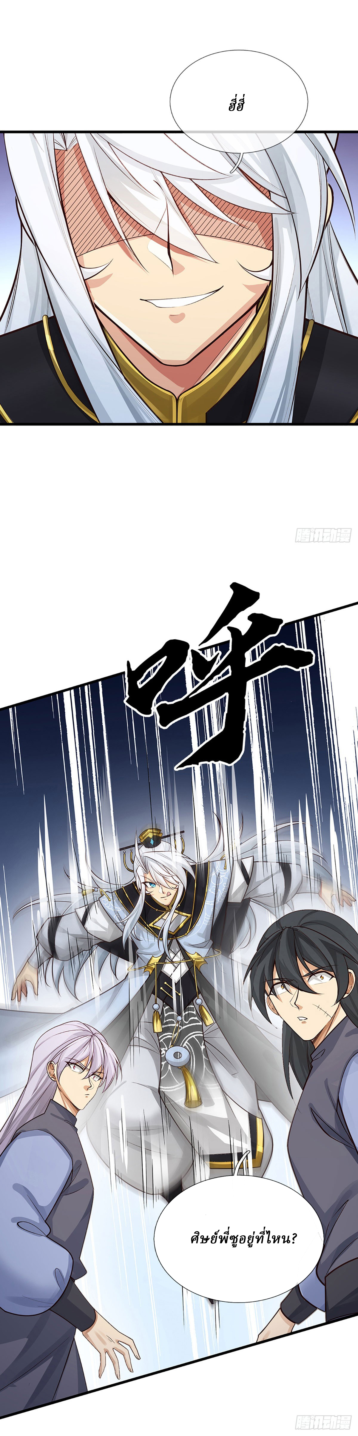 When My Organs Awakened, I Suddenly Became Invincible ตอนที่ 17 หน้า 10