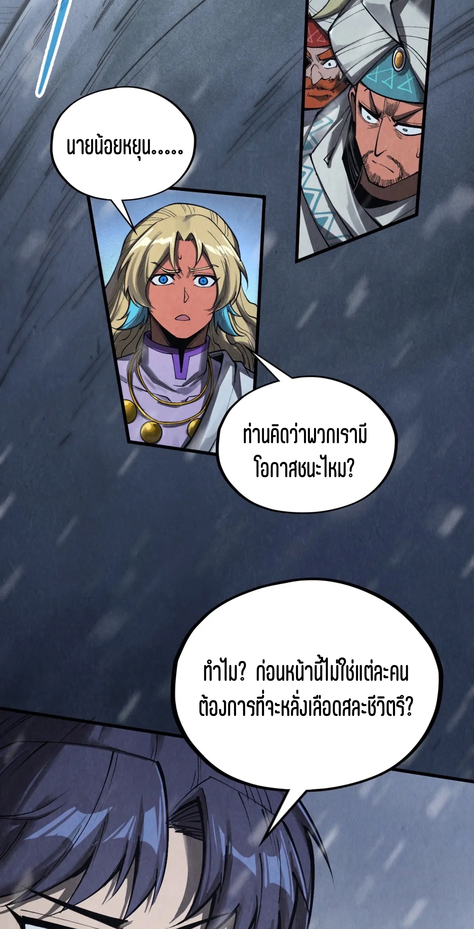 มหาเทพนิรันดร์กาล ตอนที่ 245 หน้า 28