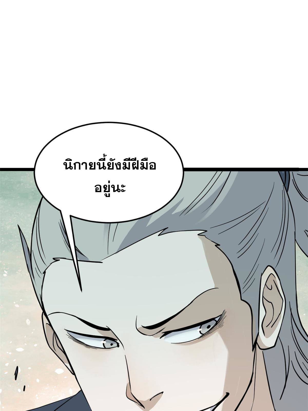 นิกายที่แข็งแกร่งที่สุด (ทันจีน) ตอนที่ 128 หน้า 29