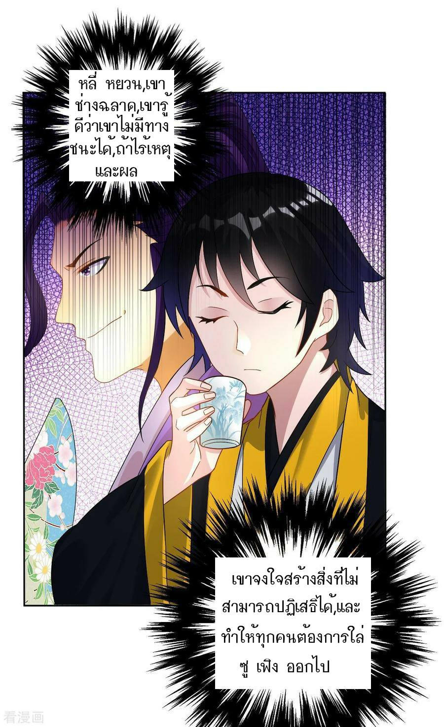 ข้ารับใช้ชั้นหนึ่ง ตอนที่ 26 หน้า 20