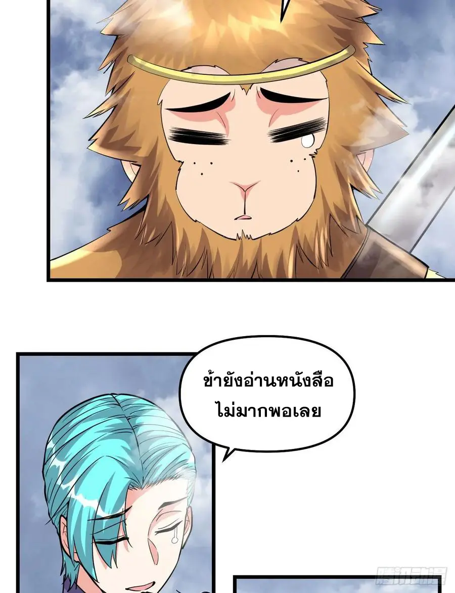 นี่น่ะหรือ....ระบบบำเพ็ญเซียน? ตอนที่ 86 หน้า 5