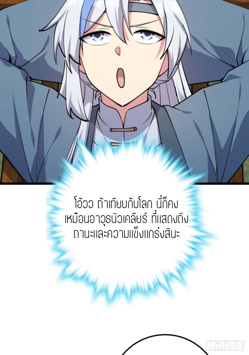 My Master Only Breaks Through Every Time the Limit Is Reached ตอนที่ 5 หน้า 15