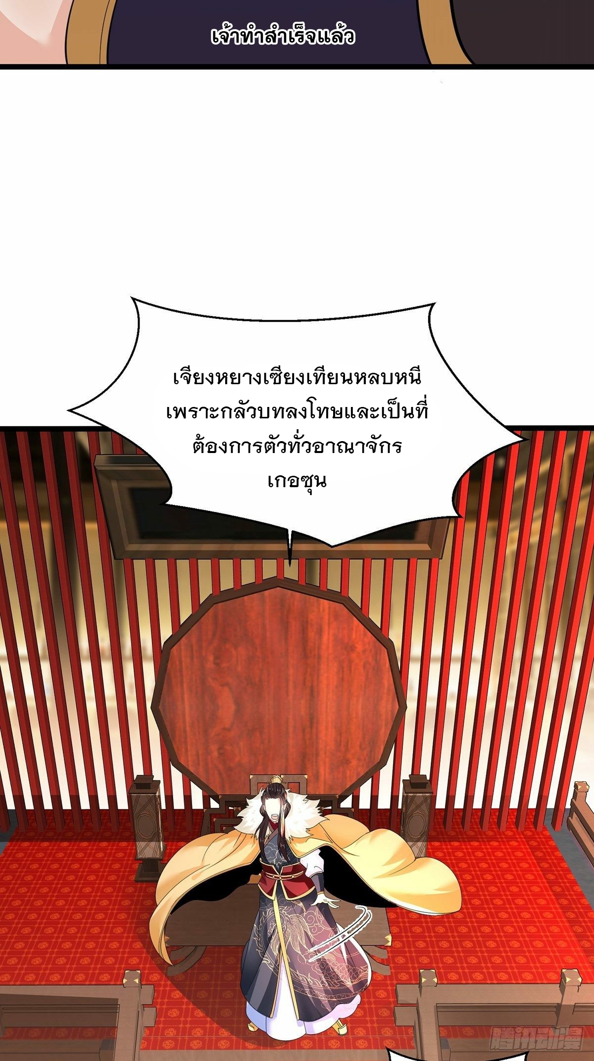 เทพกระบี่มรณะ (ชนจีน) ตอนที่ 47 หน้า 48