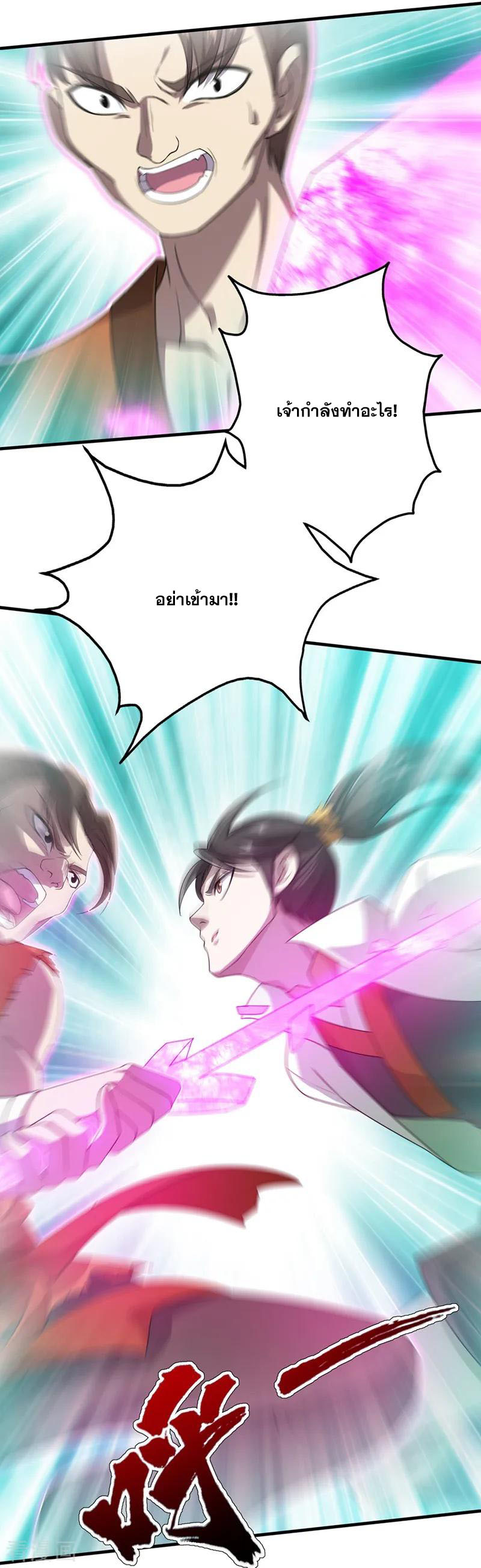 เทพอสูรสยบฟ้า ตอนที่ 19 หน้า 18