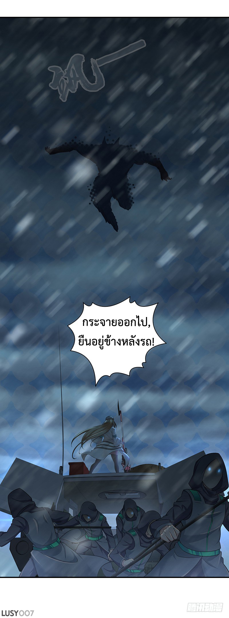 Pastoral Battle Hymn: Record of Pioneer in the God Realm ตอนที่ 1 หน้า 5