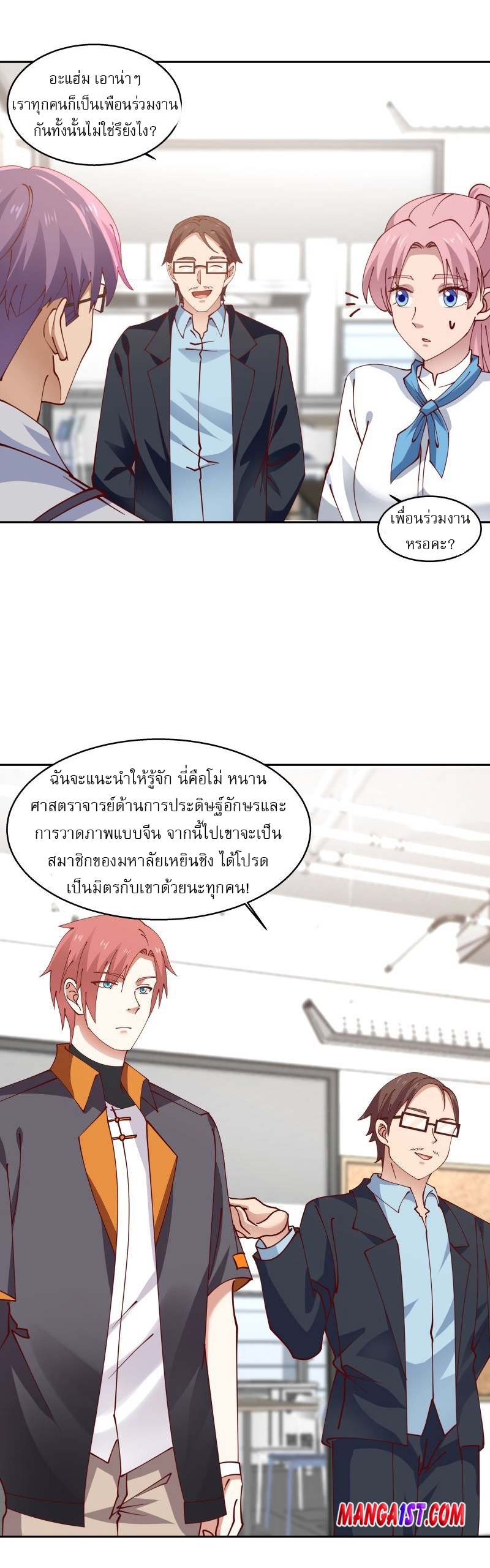 I have dragon in my body ตอนที่ 245 หน้า 7
