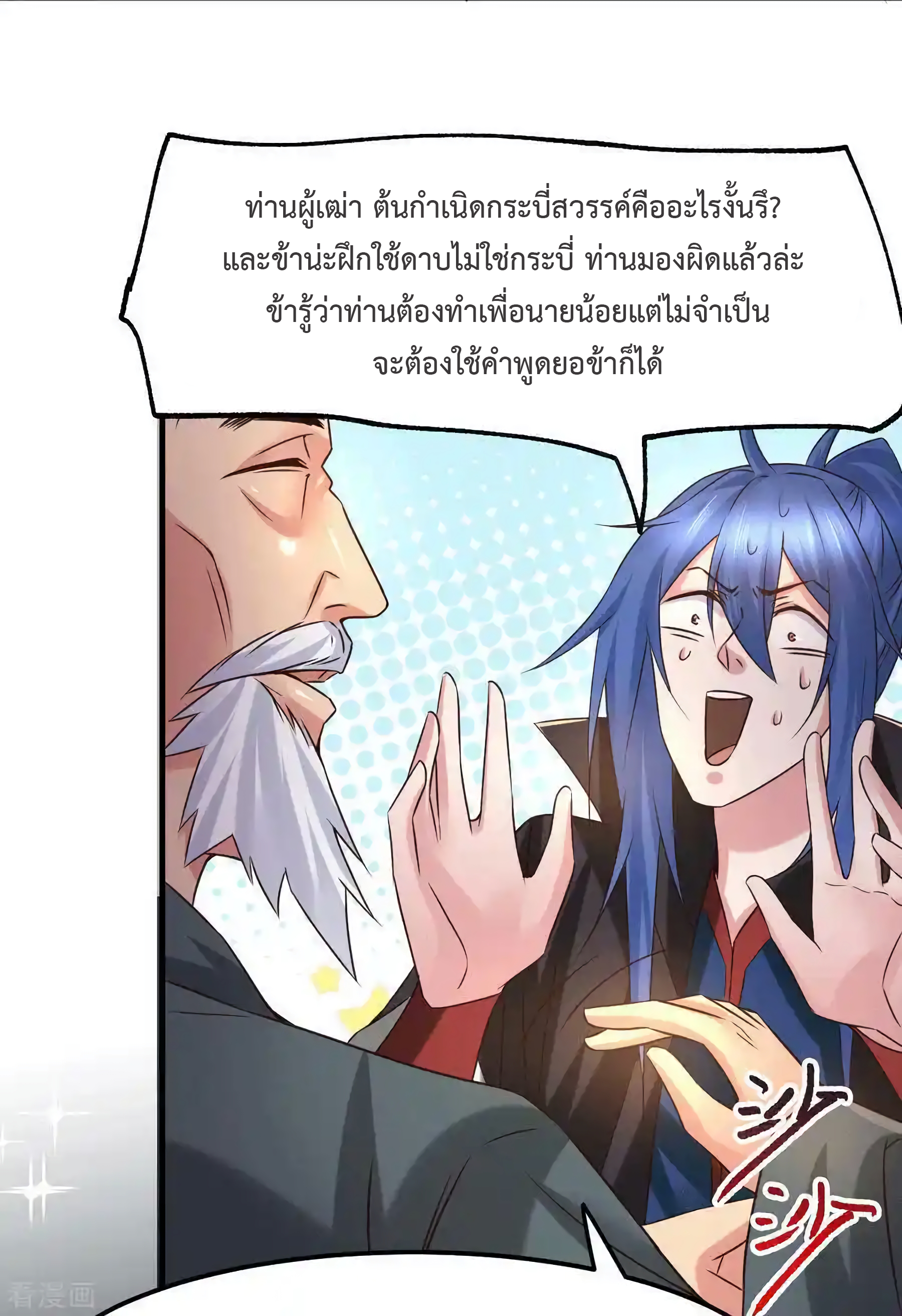 เซียนร้อยรักเขยนี้ขอบ่มเซียนให้พ่อตา-Immortal Husband on The Earth ตอนที่ 24 หน้า 12