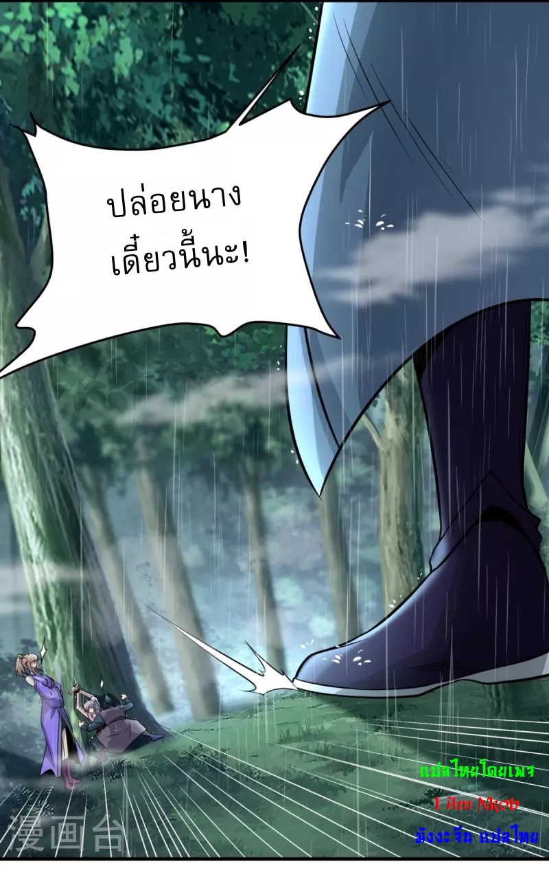 Ultimate Sovereign ยอดราชันย์แห่งใต้หล้า ตอนที่ 2 หน้า 8