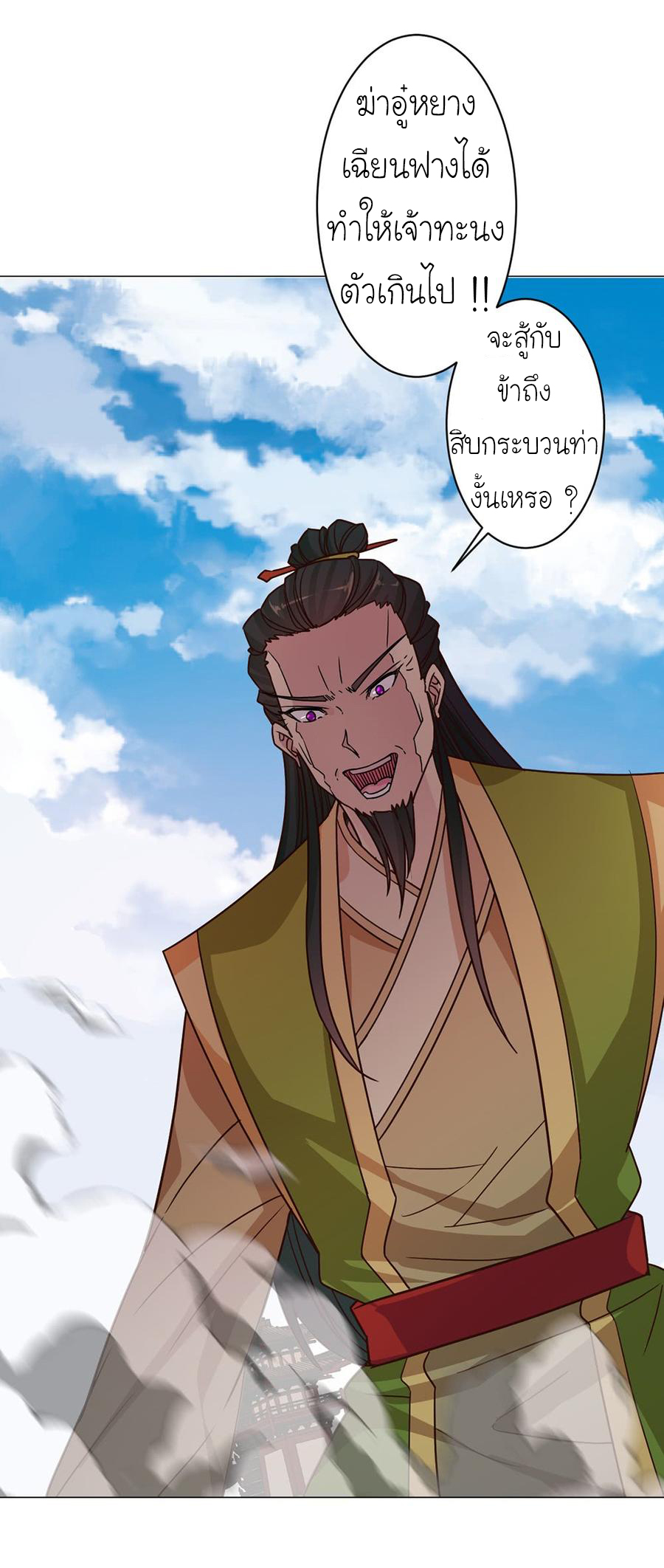 เทพเจ้าหงส์สวรรค์ ตอนที่ 32 หน้า 35
