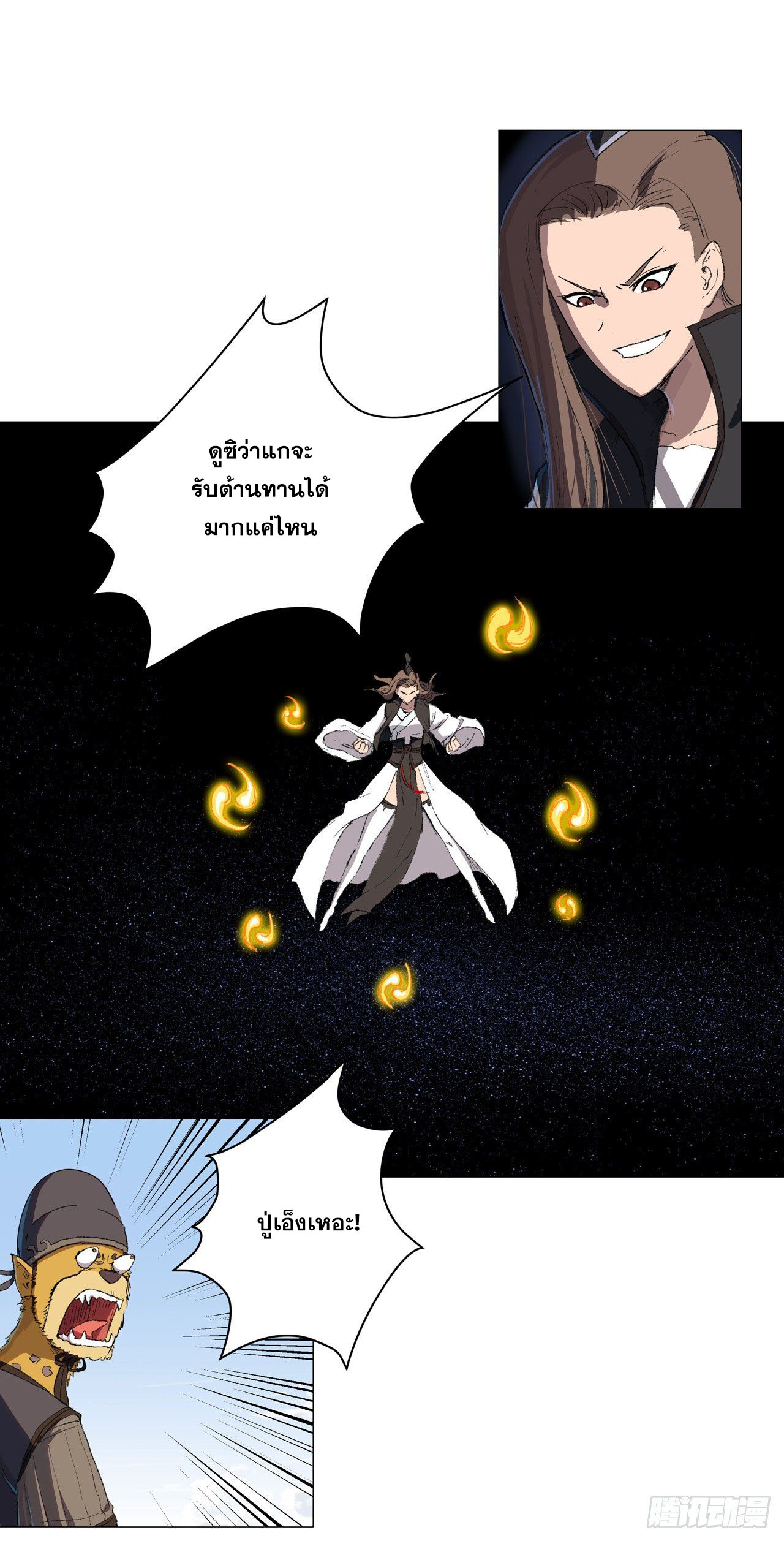 Cultivator vs Superhero (ทันจีน) ตอนที่ 69 หน้า 3