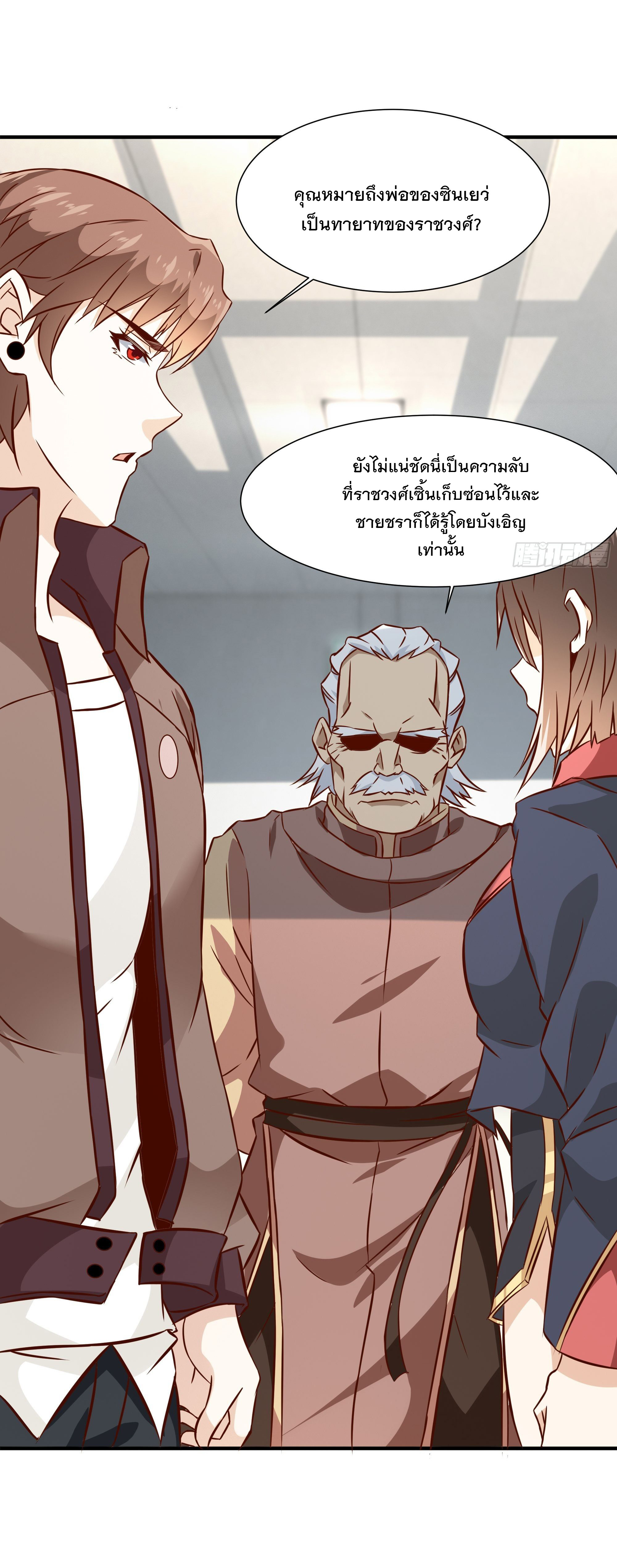 พ่อของฉันเป็นเทพสงครามที่แข็งแกร่งที่สุด ตอนที่ 26 หน้า 3