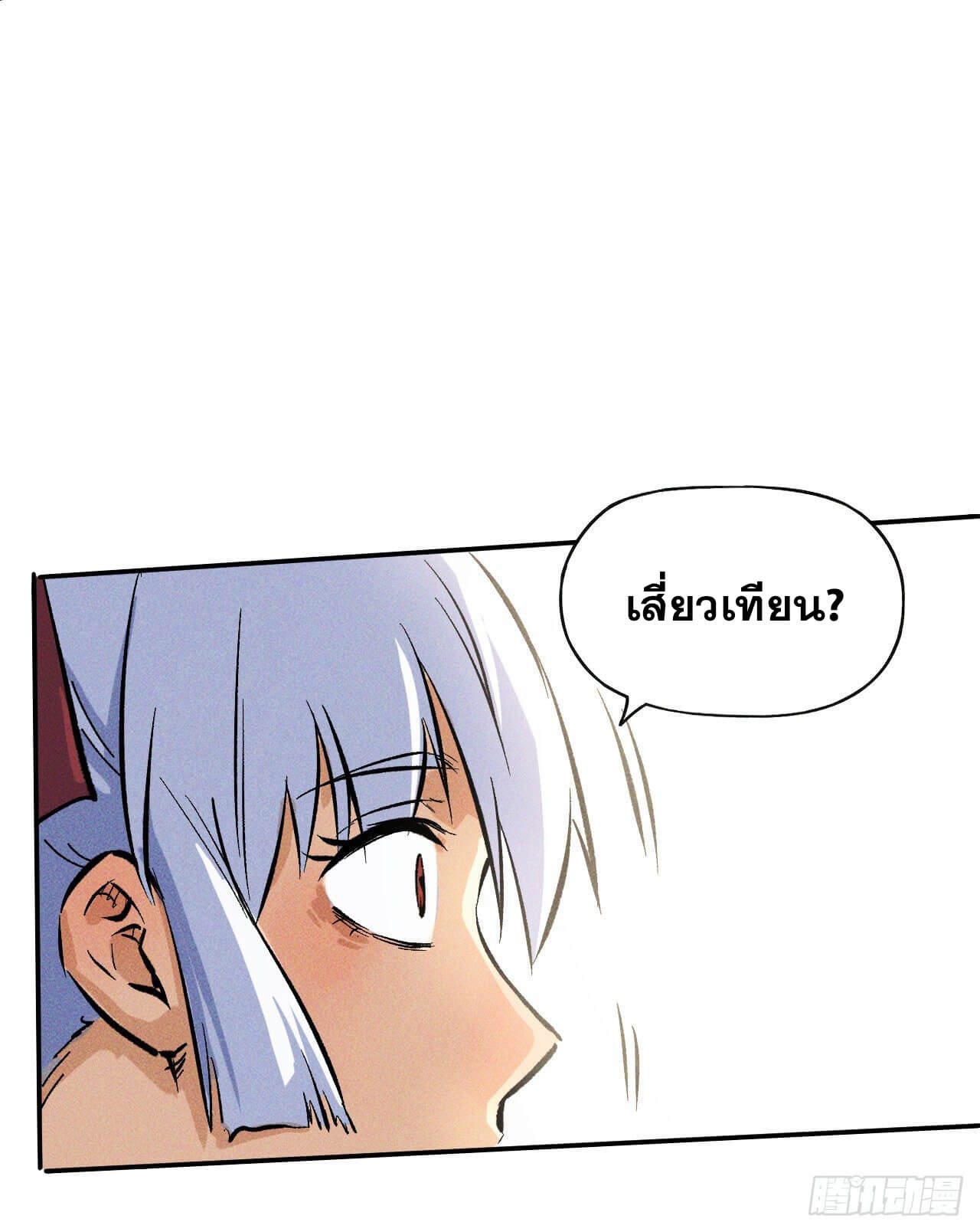 ตูข้านี่แหละเทพ (ทันจีน) ตอนที่ 14 หน้า 10