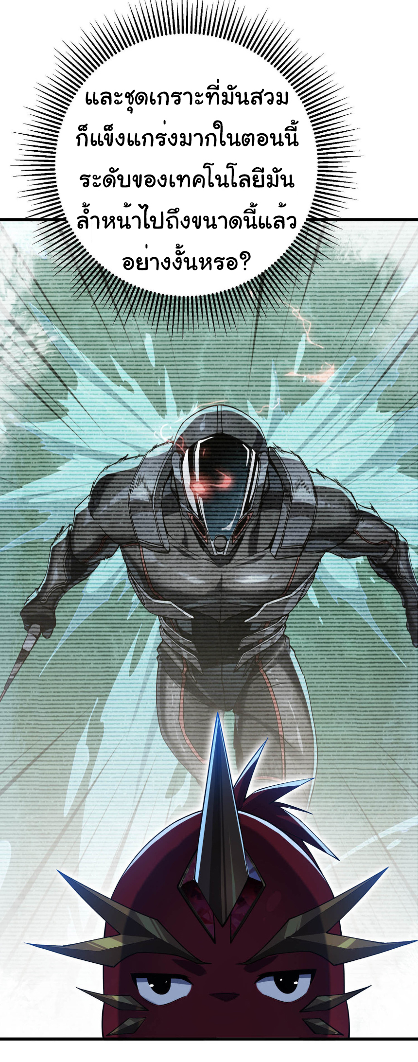 เริ่มต้นวิวัฒนาการจากปลาคาร์พสู่มังกร! ตอนที่ 14 หน้า 4