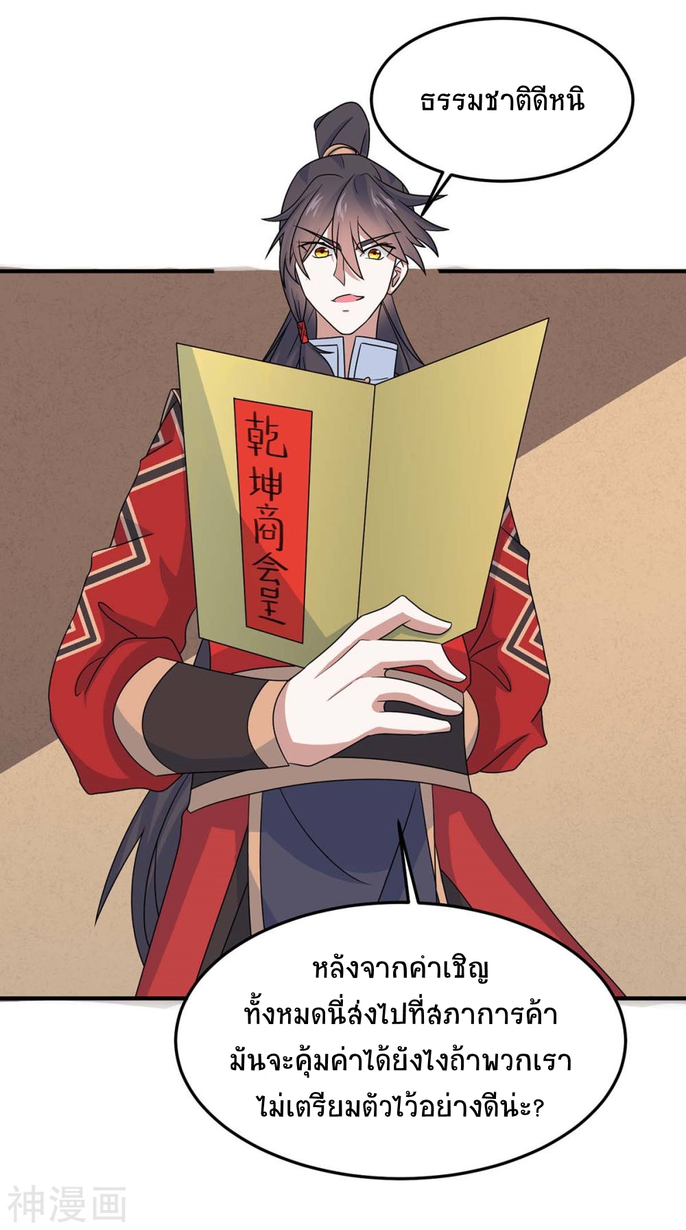 การกลับมาของจักพรรดิ์ ตอนที่ 153 หน้า 36