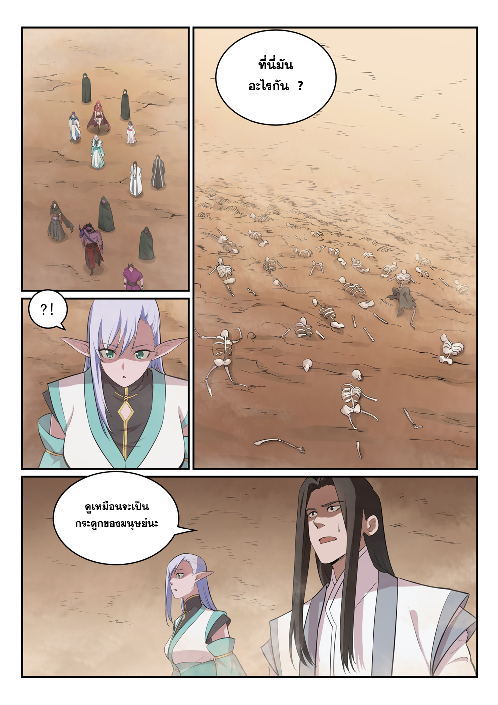 Apotheosis – การยกระดับสู่สถานะของพระเจ้า ตอนที่ 289 หน้า 6