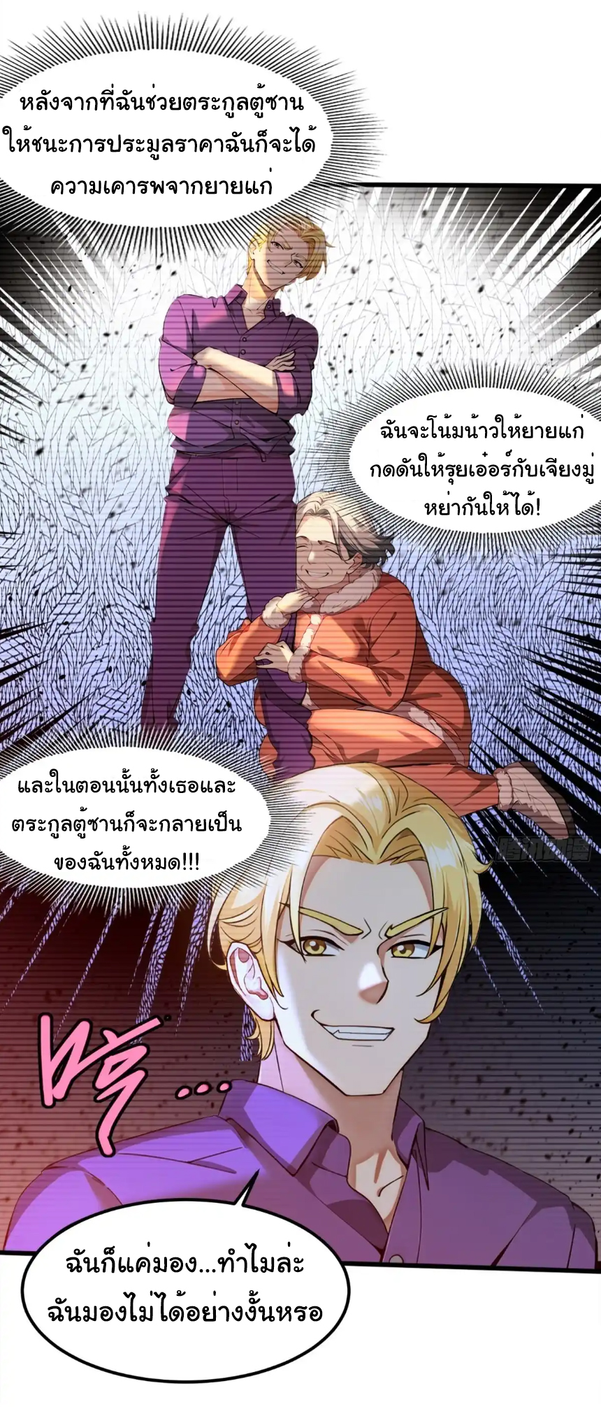 ภรรยาจักรพรรดินีกับสามีขยะ ตอนที่ 17 หน้า 31