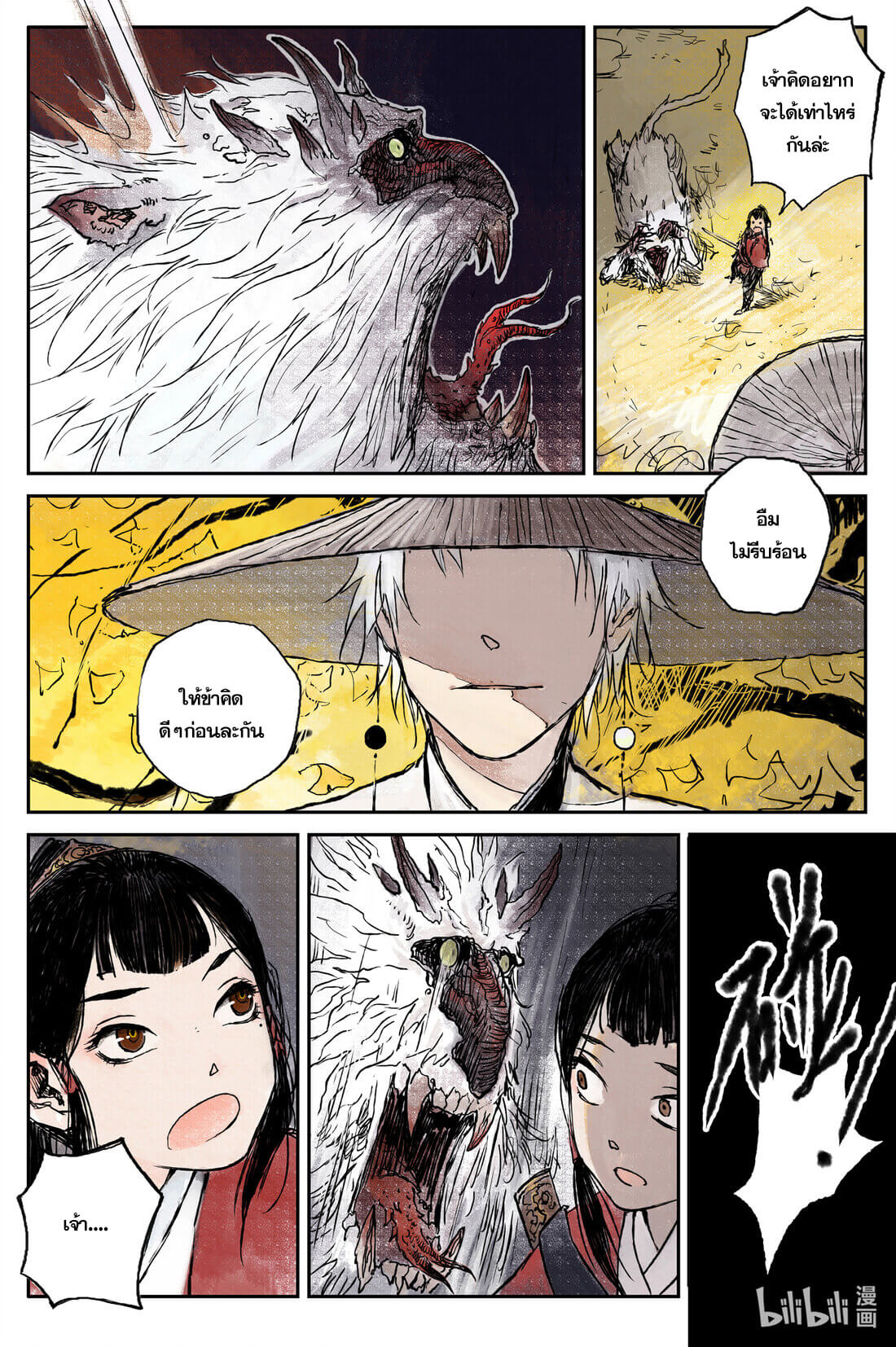 บันทึกการเดินทางสู่มรรคา ตอนที่ 1 หน้า 11