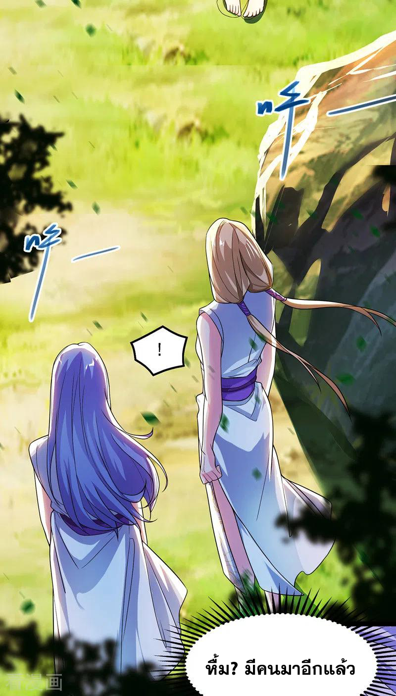 จักรพรรดิสวรรค์จุติ ตอนที่ 23 หน้า 4