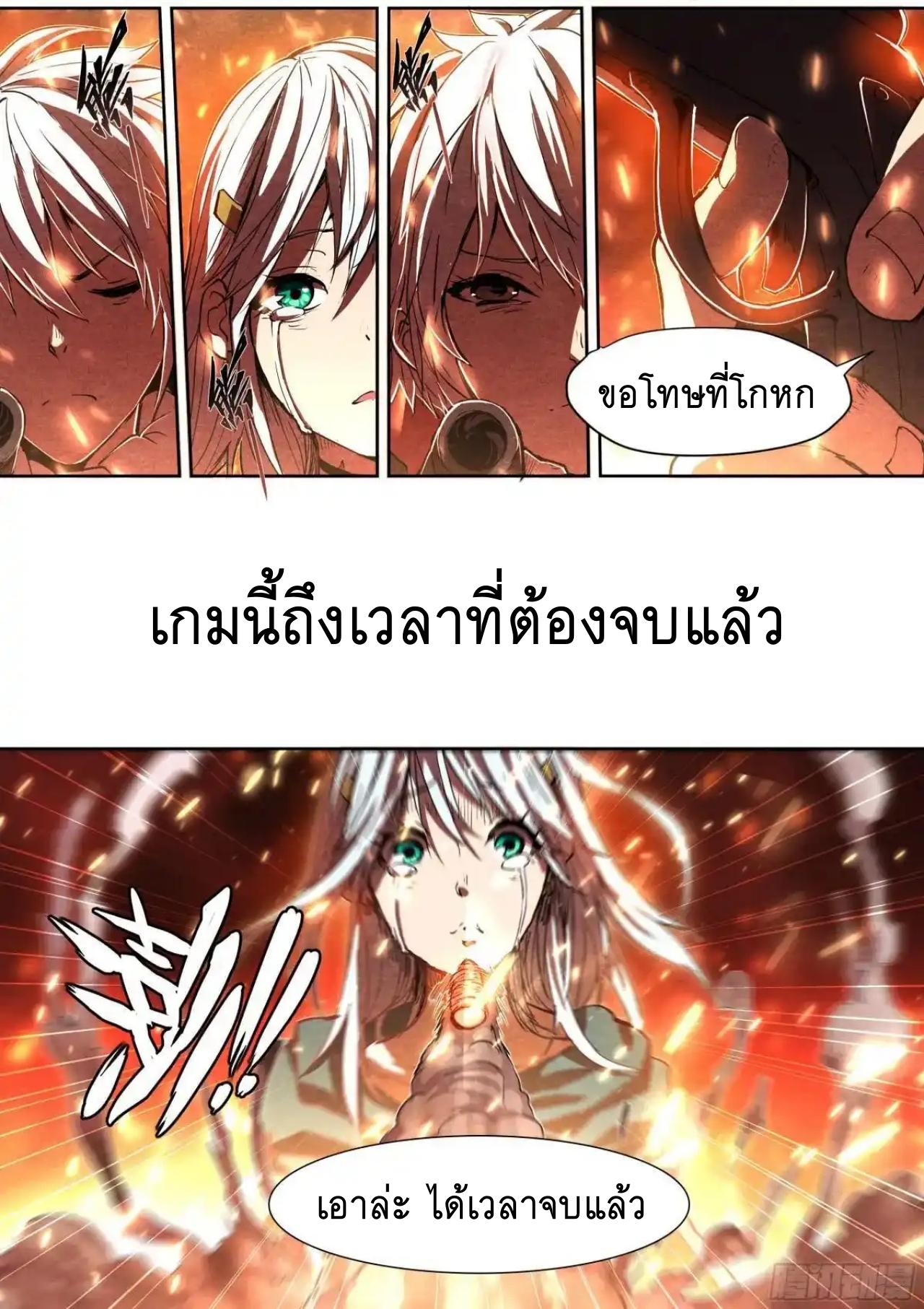 Apocalypse Forecast ตอนที่ 151 หน้า 29