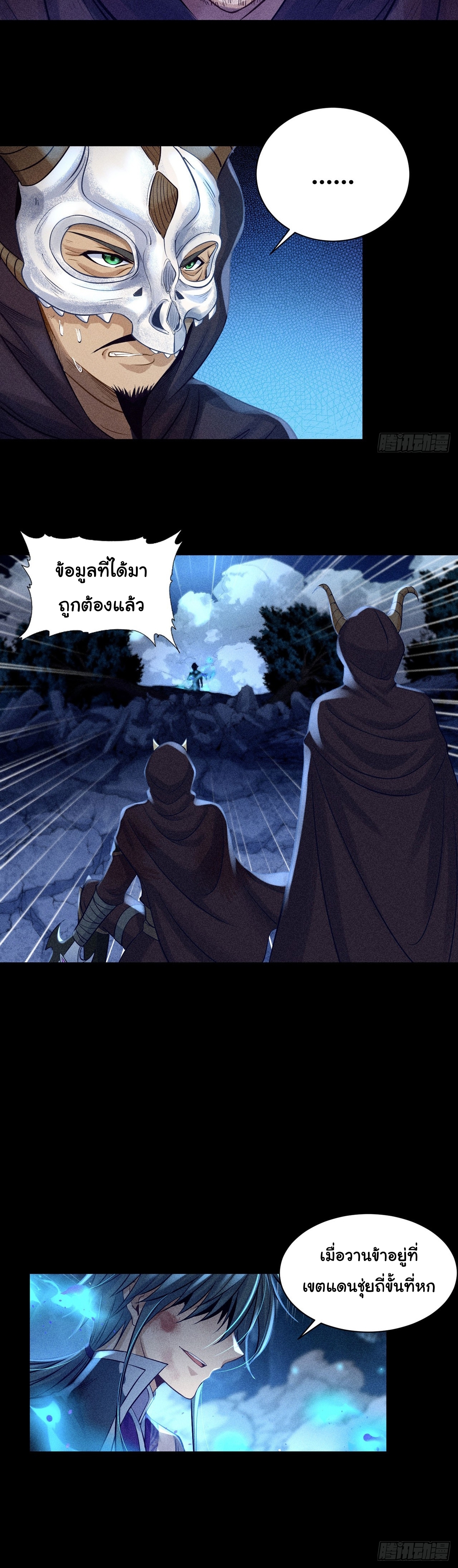 World Dominator - เจ้าแห่งผืนนภา ตอนที่ 11 หน้า 15