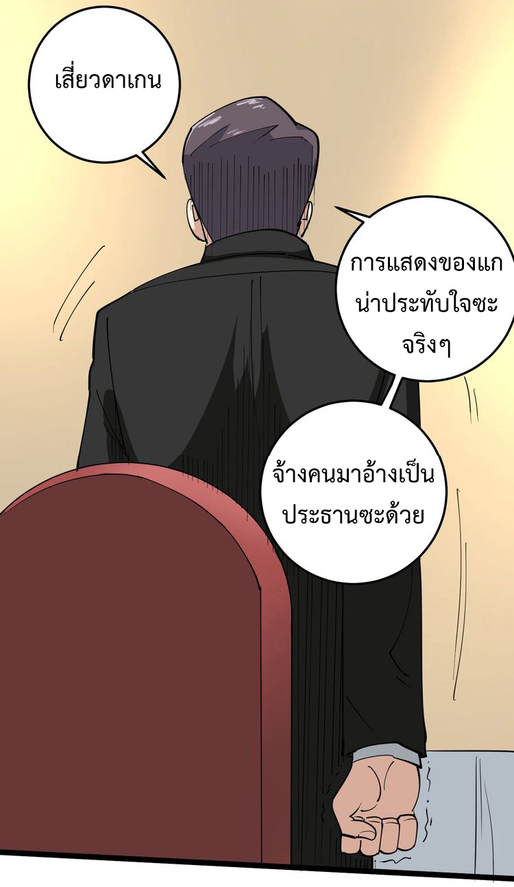 หมอเกรียนเซียนพิษ ตอนที่ 50 หน้า 26