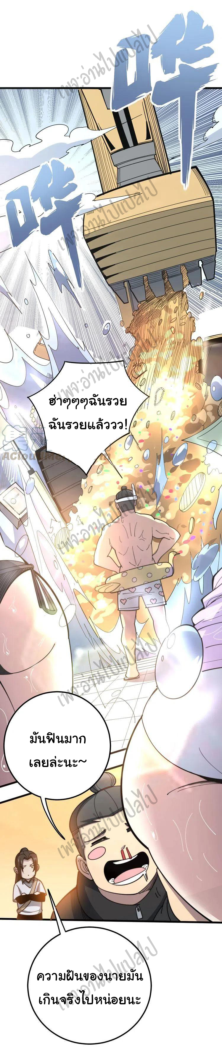 Bad Hand Witch Doctor สุดยอดพ่อมดหมอผี ตอนที่ 128 หน้า 28