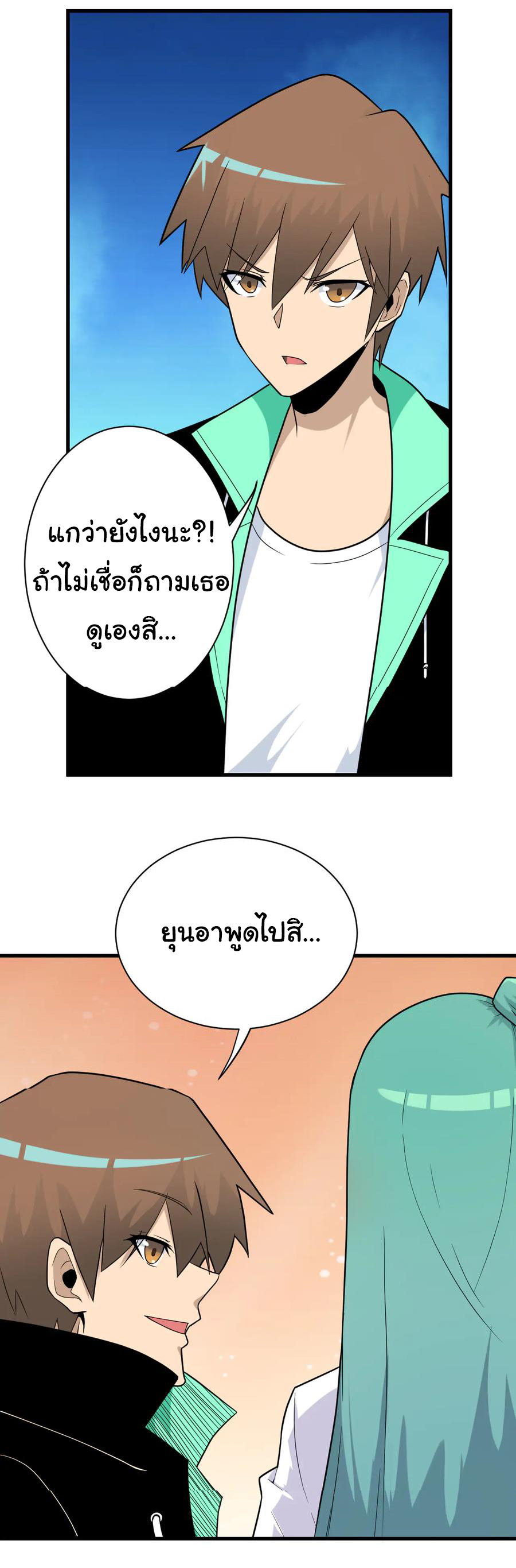 Sanjie Taobao Store ระบบร้านค้าเทพเจ้า ตอนที่ 214 หน้า 3