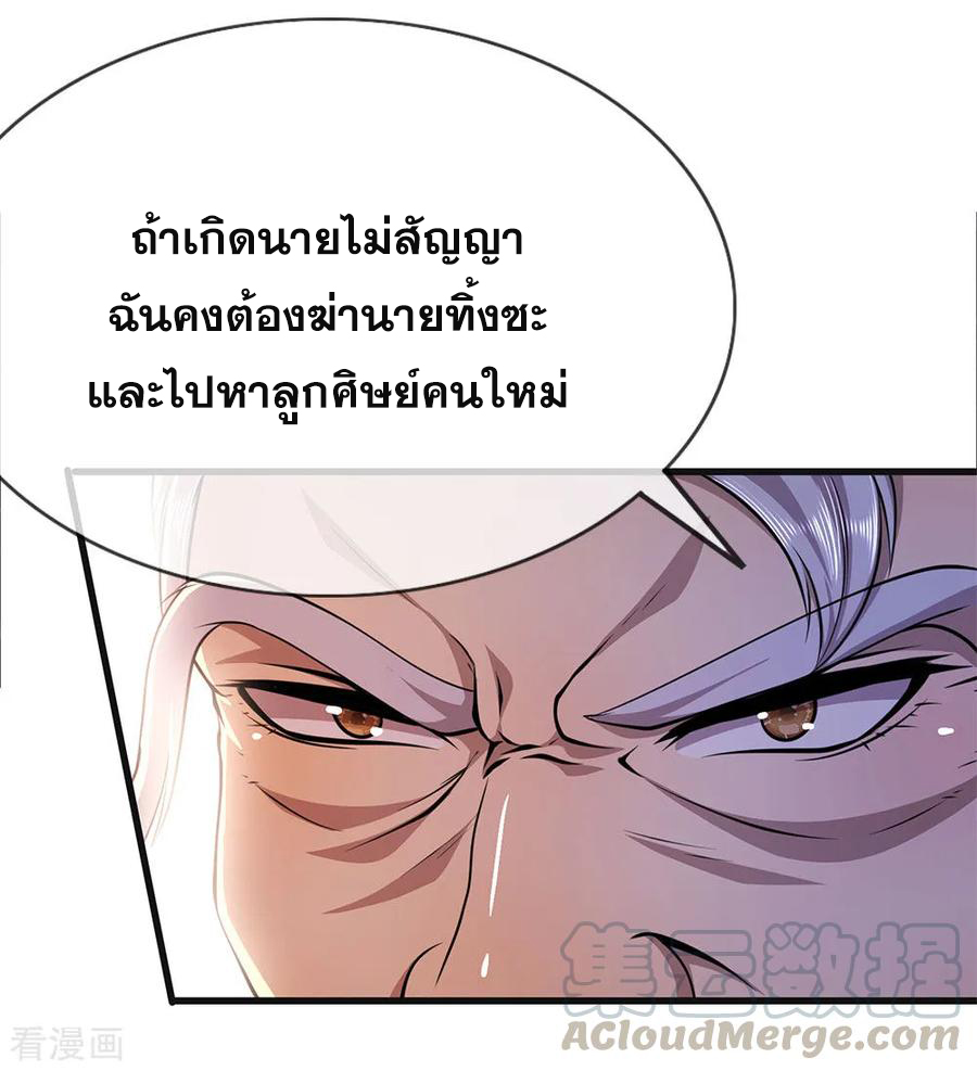 มหาเทพเซียนหมอ ตอนที่ 153 หน้า 9