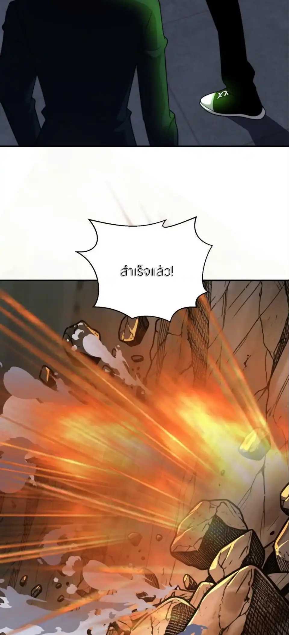 แค่แตะ... ก็อัปเกรด! ตอนที่ 61 หน้า 9