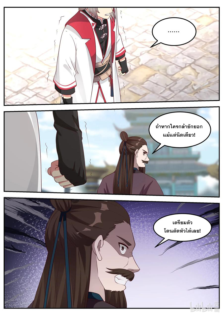 เทพสายฟ้า ราชาสงคราม ตอนที่ 85 หน้า 7