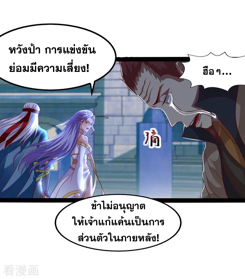จักรพรรดิสวรรค์จุติ ตอนที่ 19 หน้า 12