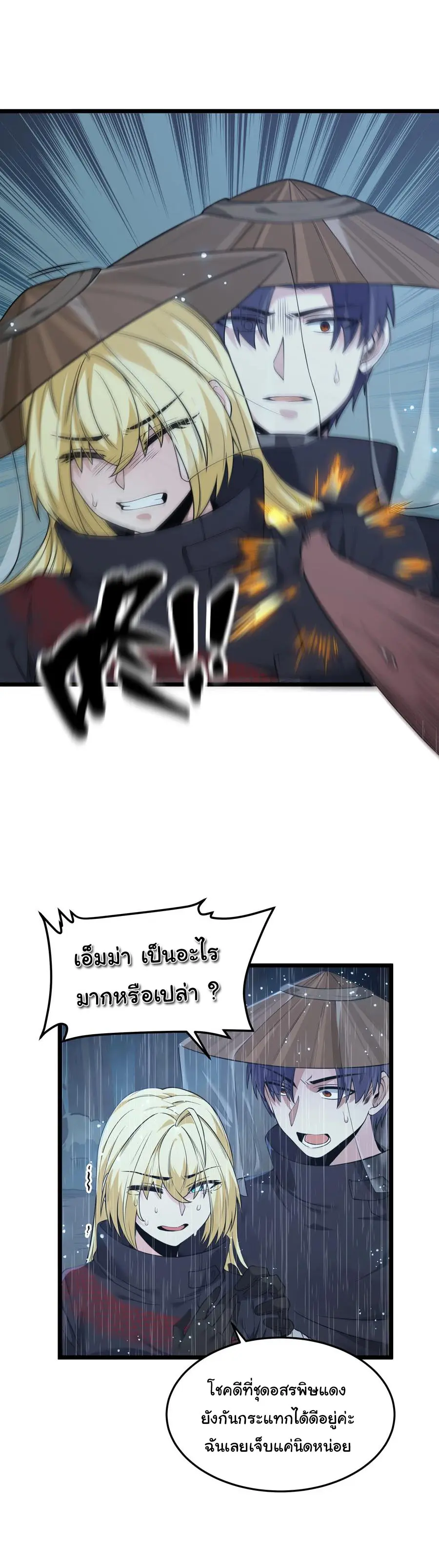 ผู้กล้าอย่างข้าจะพิชิตโลกาด้วยเงิน ( This Hero is a Money Supremacist ) ตอนที่ 25 หน้า 12