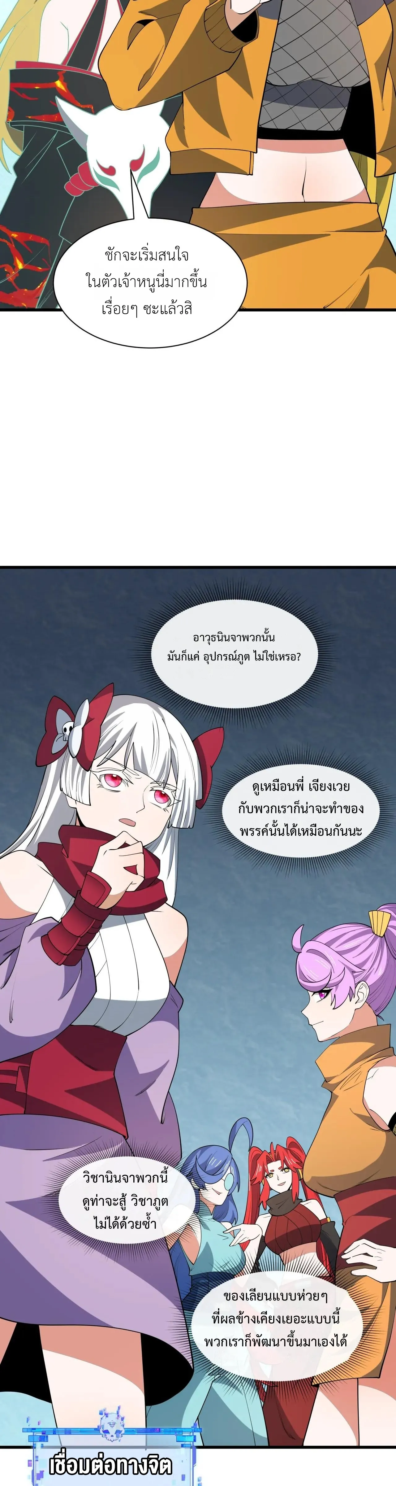 Era of the Haunted - ยุคสมัยแห่งภูตผี ตอนที่ 469 หน้า 23