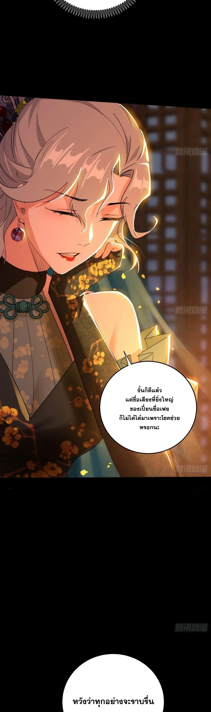 I'm an Evil God ข้าคือจักรพรรดิปีศาจ ตอนที่ 441 หน้า 15