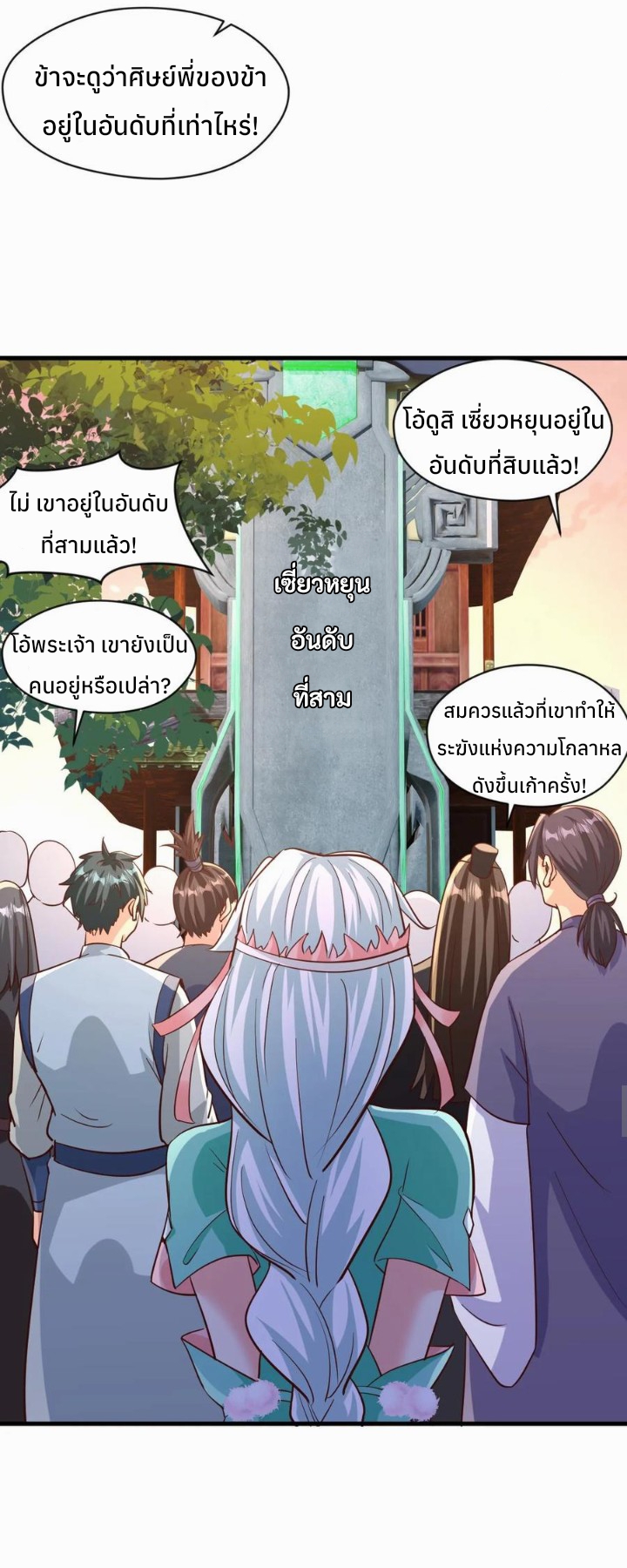 i can infinite epiphany ระบบศักดิ์สิทธิ์ ข้าสามารถตรัสรู้ได้ไม่มีที่สิ้นสุด ตอนที่ 20 หน้า 11