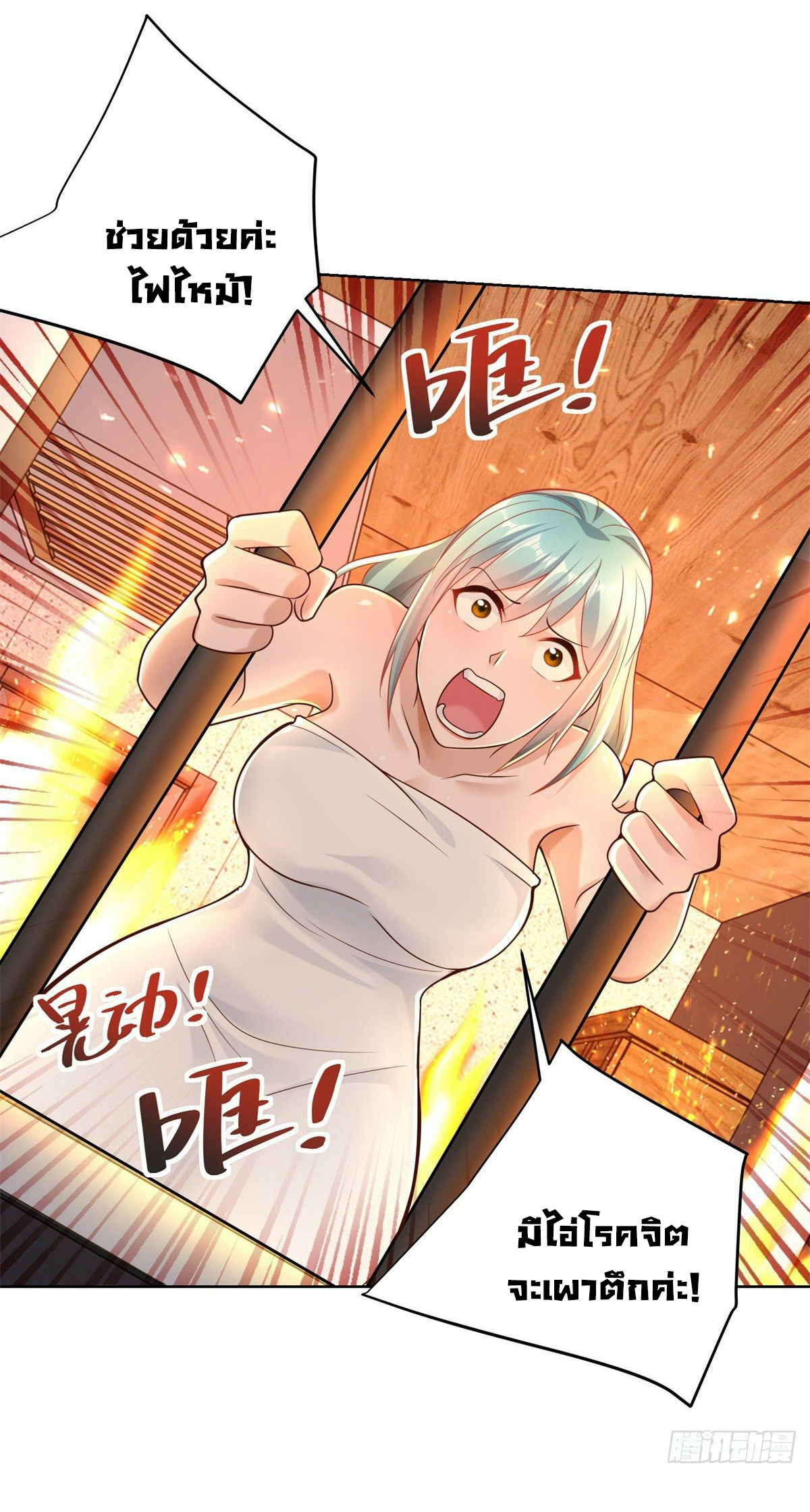 Arch villain วายร้ายระดับเทพ ตอนที่ 23 หน้า 25