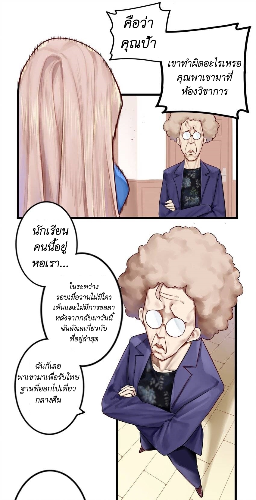 Read Miss, Don’t Livestream It! ตอนที่ 13 หน้า 16
