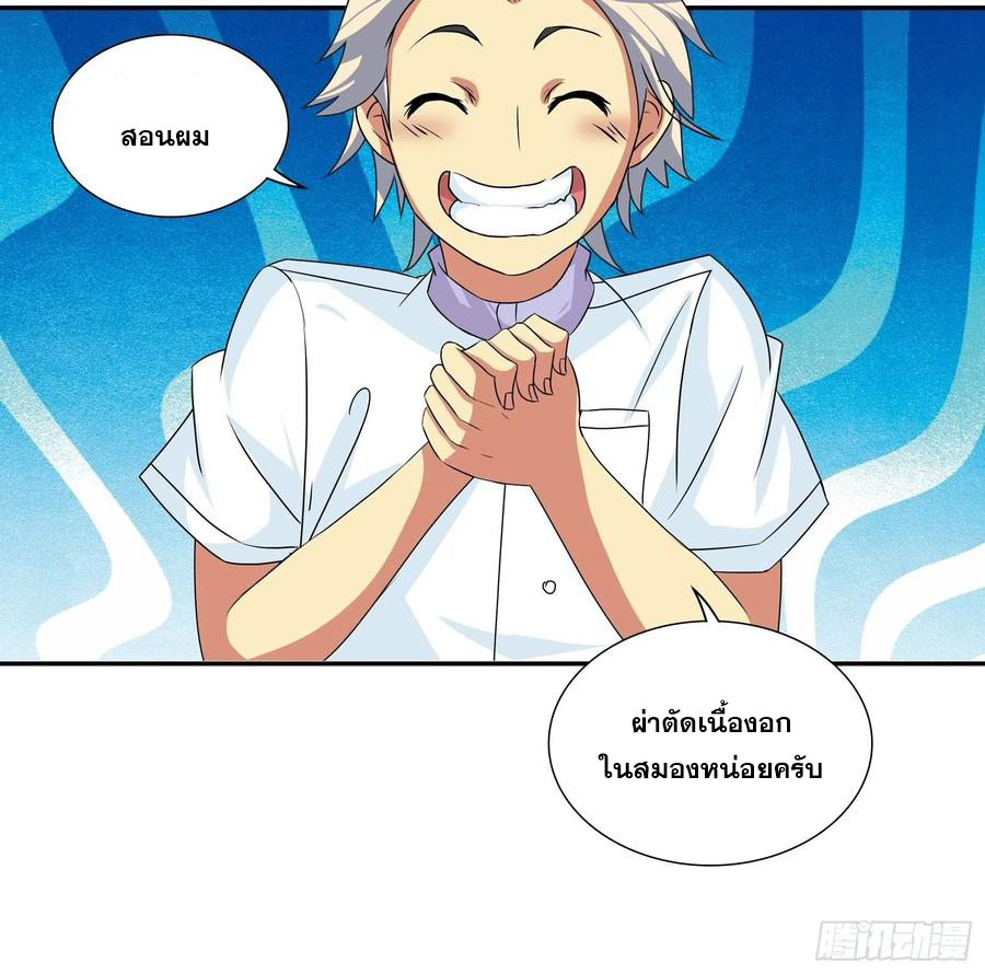 ฉันนี้แหละ คือเทพหมอที่แท้จริง ตอนที่ 106 หน้า 18