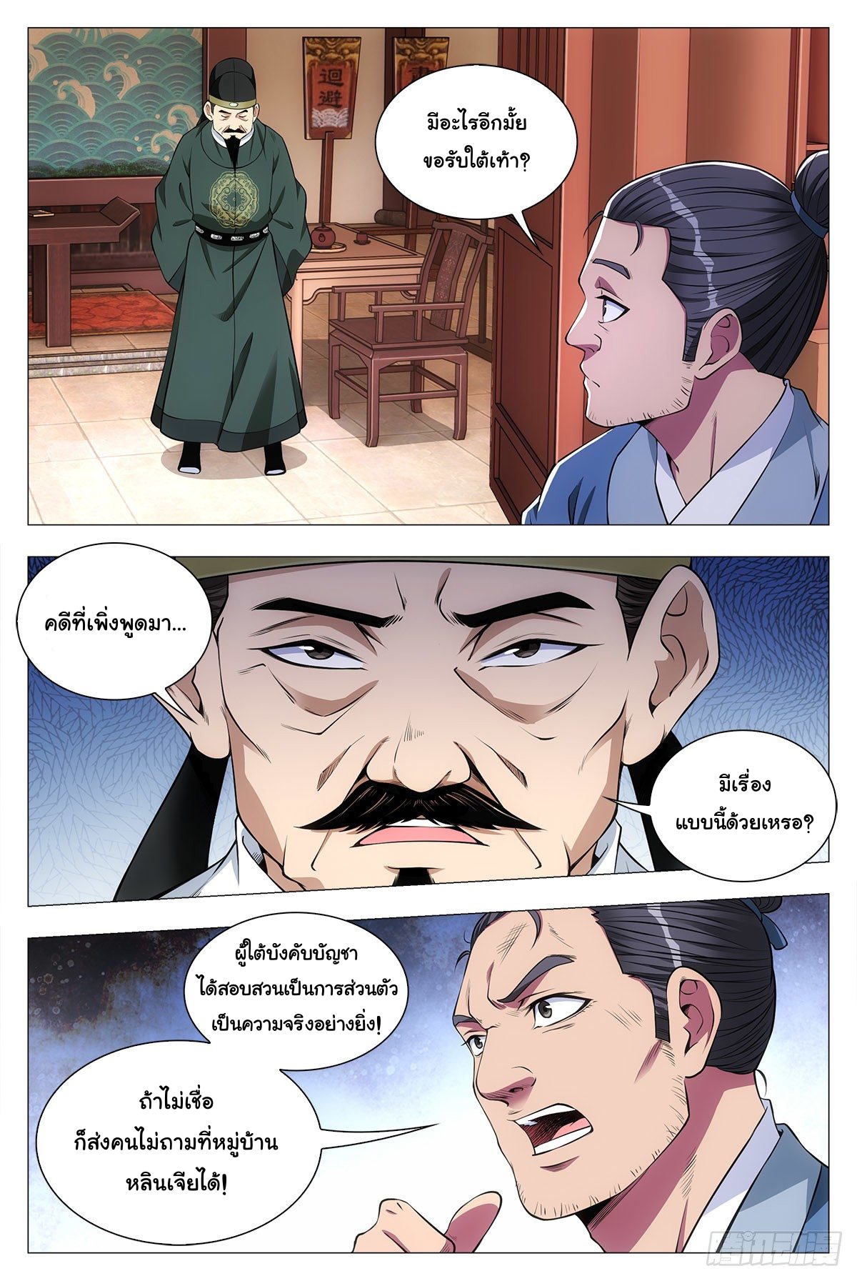 Great Zhou Immort Officials - ข้าราชการอมตะ ตอนที่ 31 หน้า 10