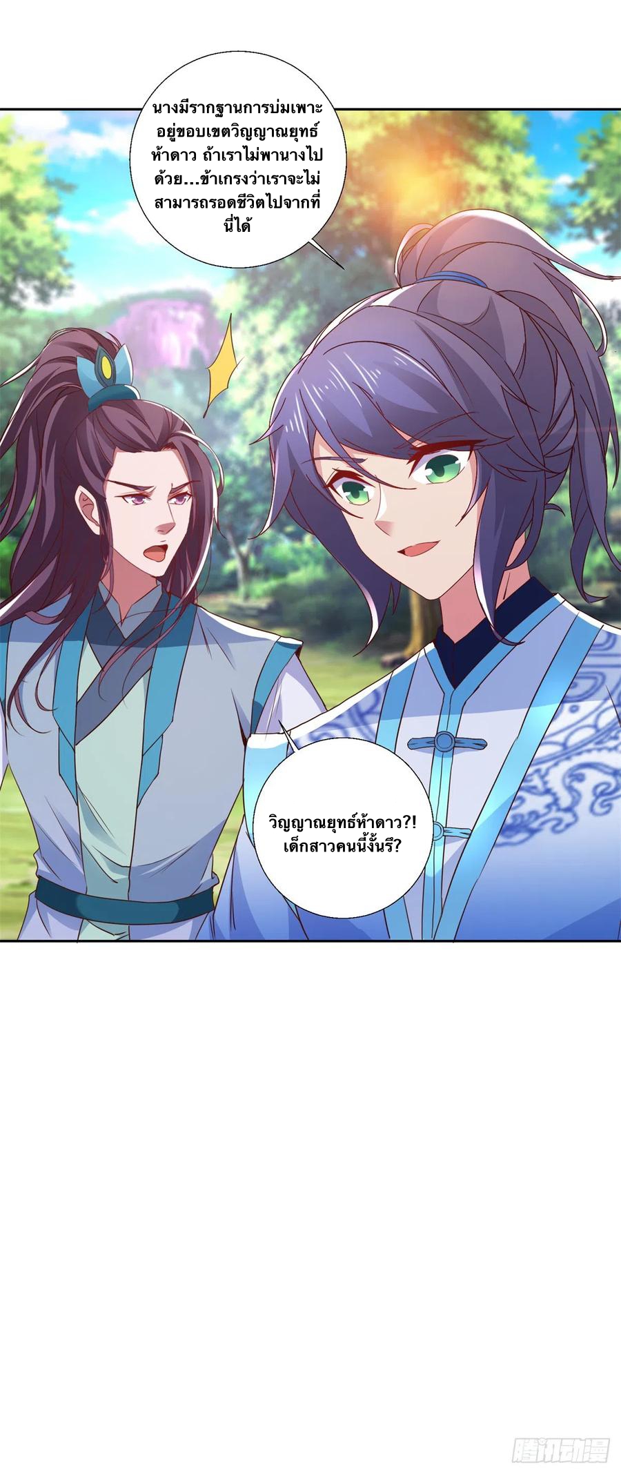 จักรพรรดิวิญญาณศักดิ์สิทธิ์ (ทันจีน) ตอนที่ 258 หน้า 22