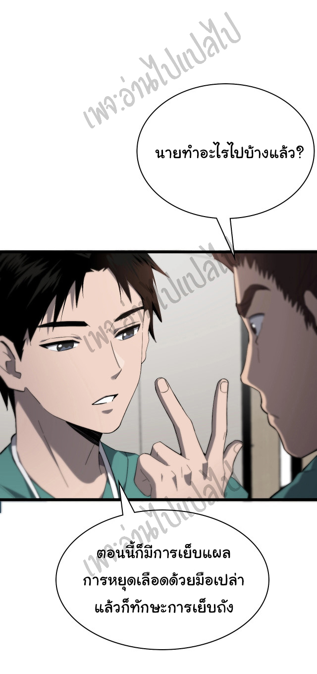 สุดยอดระบบของหมอหลิงหรัน ตอนที่ 27 หน้า 16