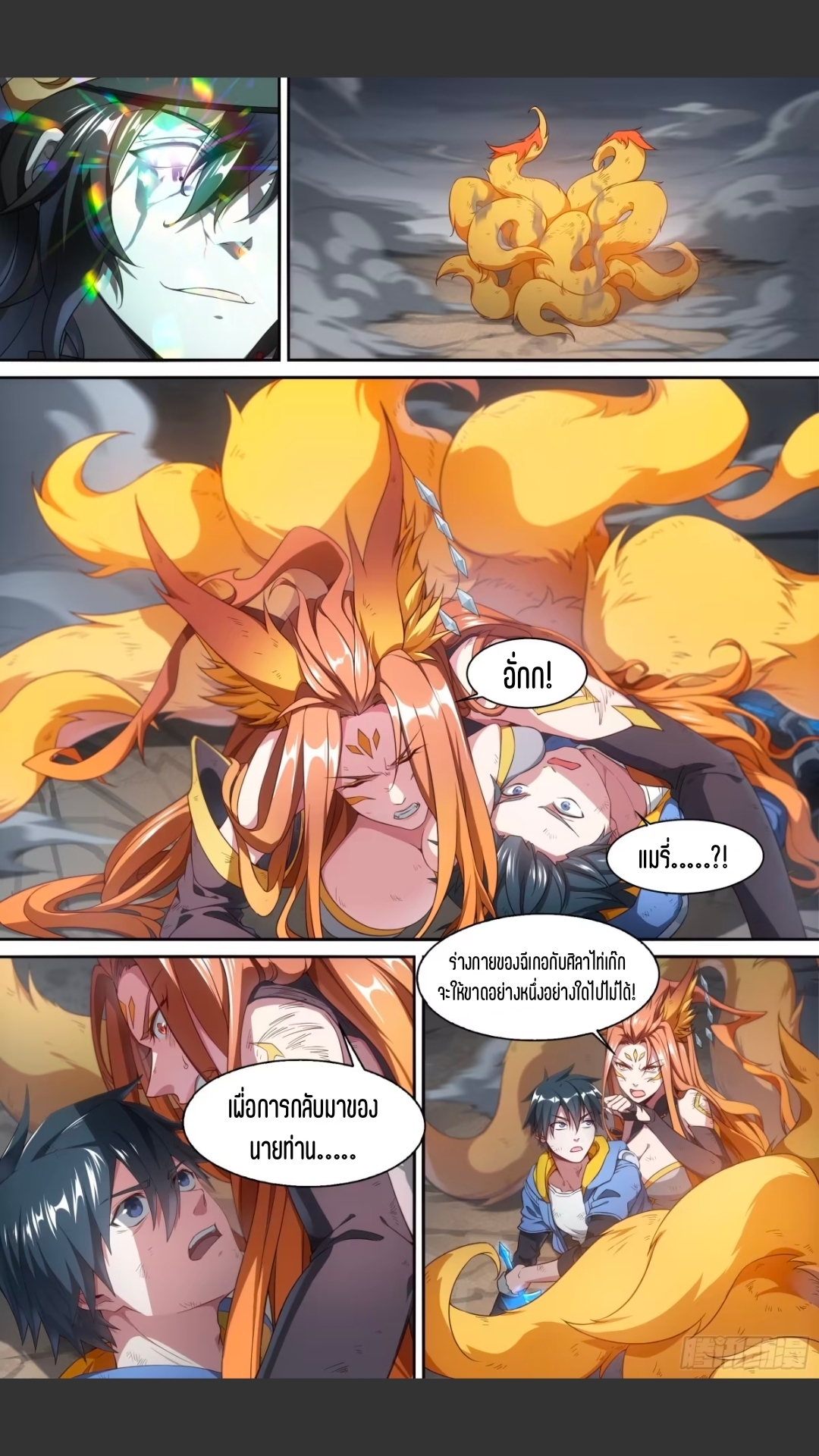 สุดยอดจ้าวจิตวิญญาณ ตอนที่ 154 หน้า 14