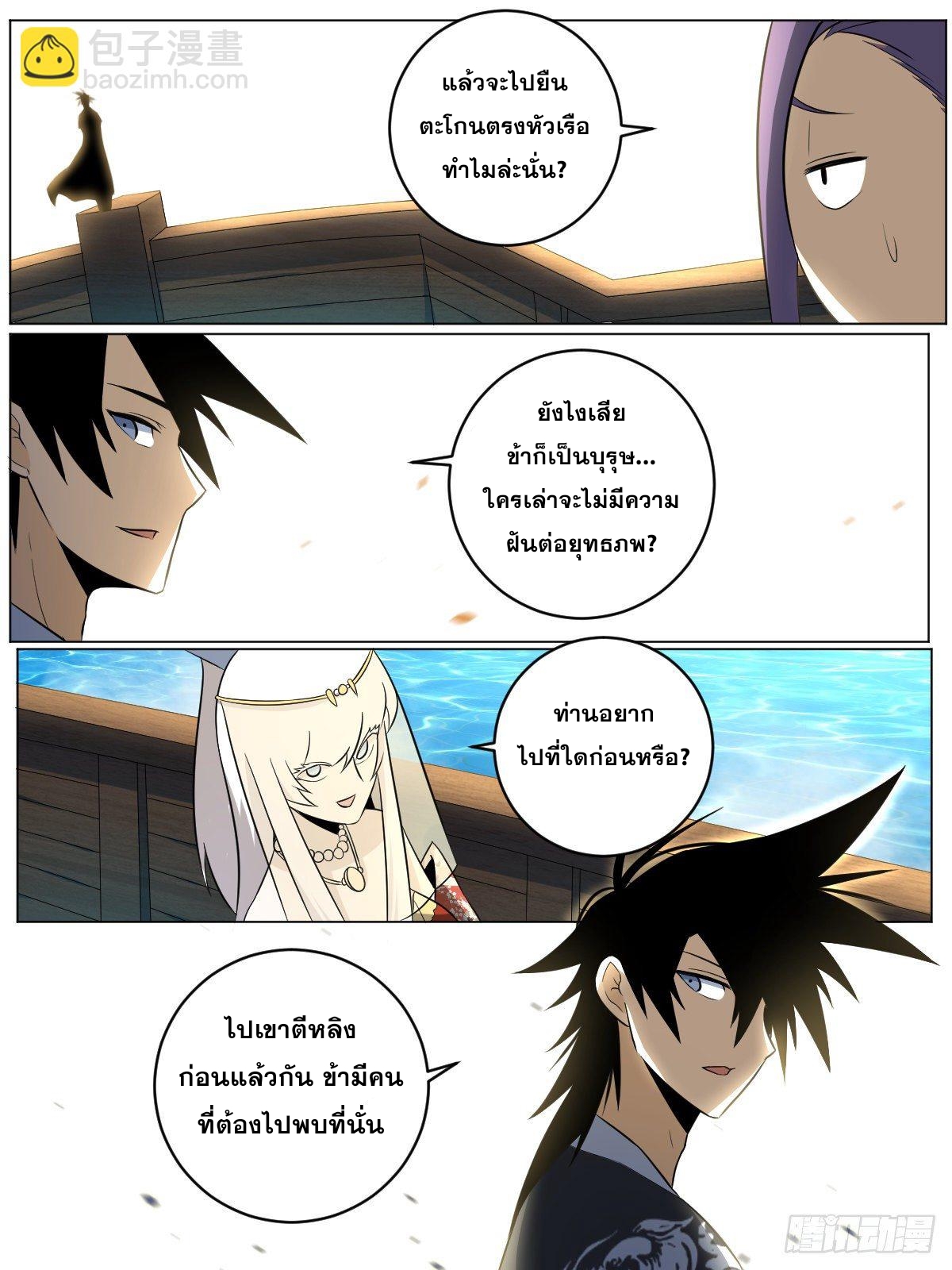 ผมเป็นเจ้าพ่อในต่างโลก ตอนที่ 82 หน้า 6