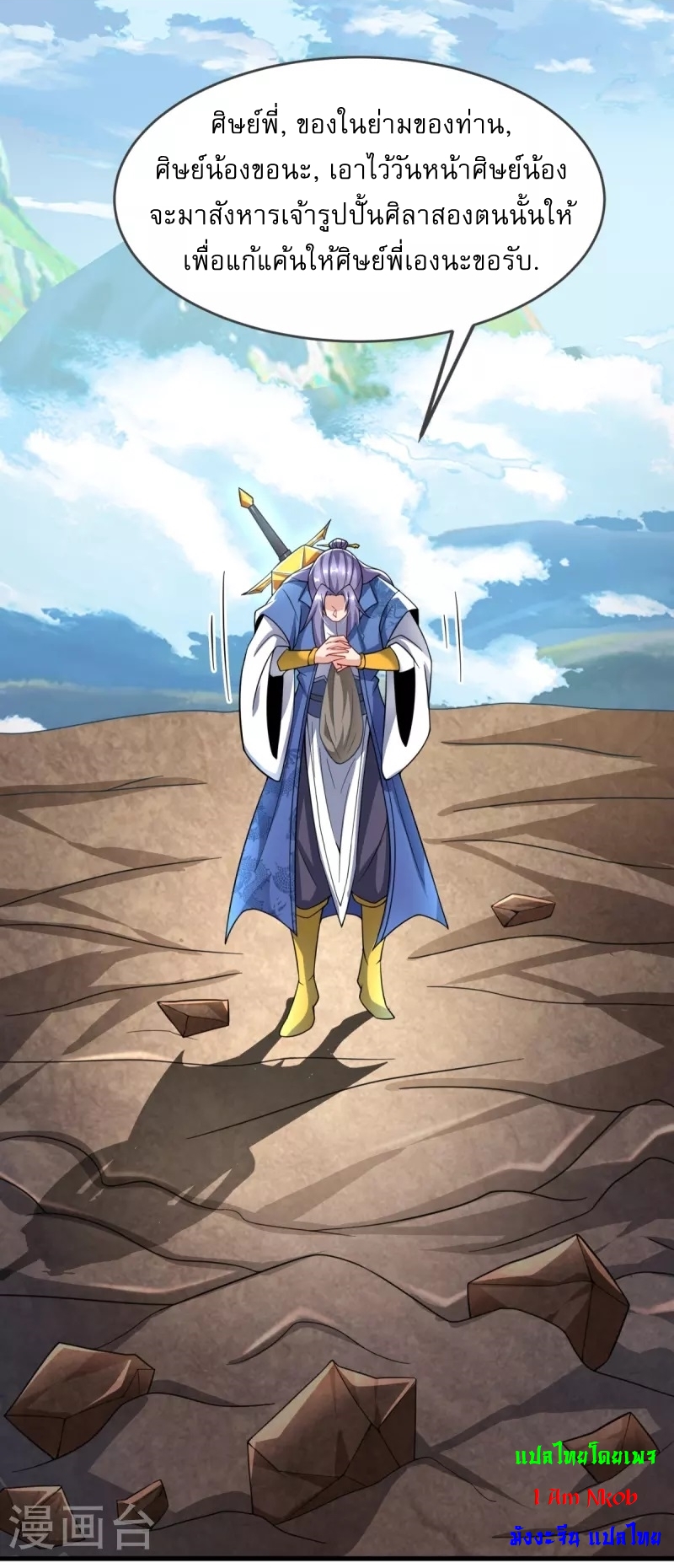 Ultimate Sovereign ยอดราชันย์แห่งใต้หล้า ตอนที่ 19 หน้า 17