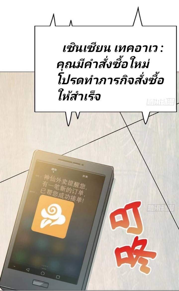 นักส่งอาหารระหว่างสองภพ ตอนที่ 2 หน้า 26