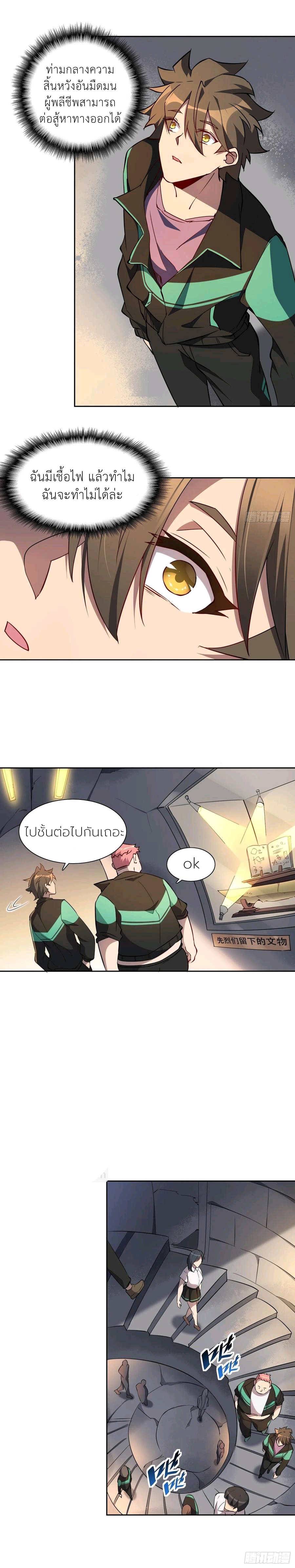 ผู้คนบนโลกใบนี้ช่างโหดร้าย(Earthlings are Insane) ตอนที่ 52 หน้า 5