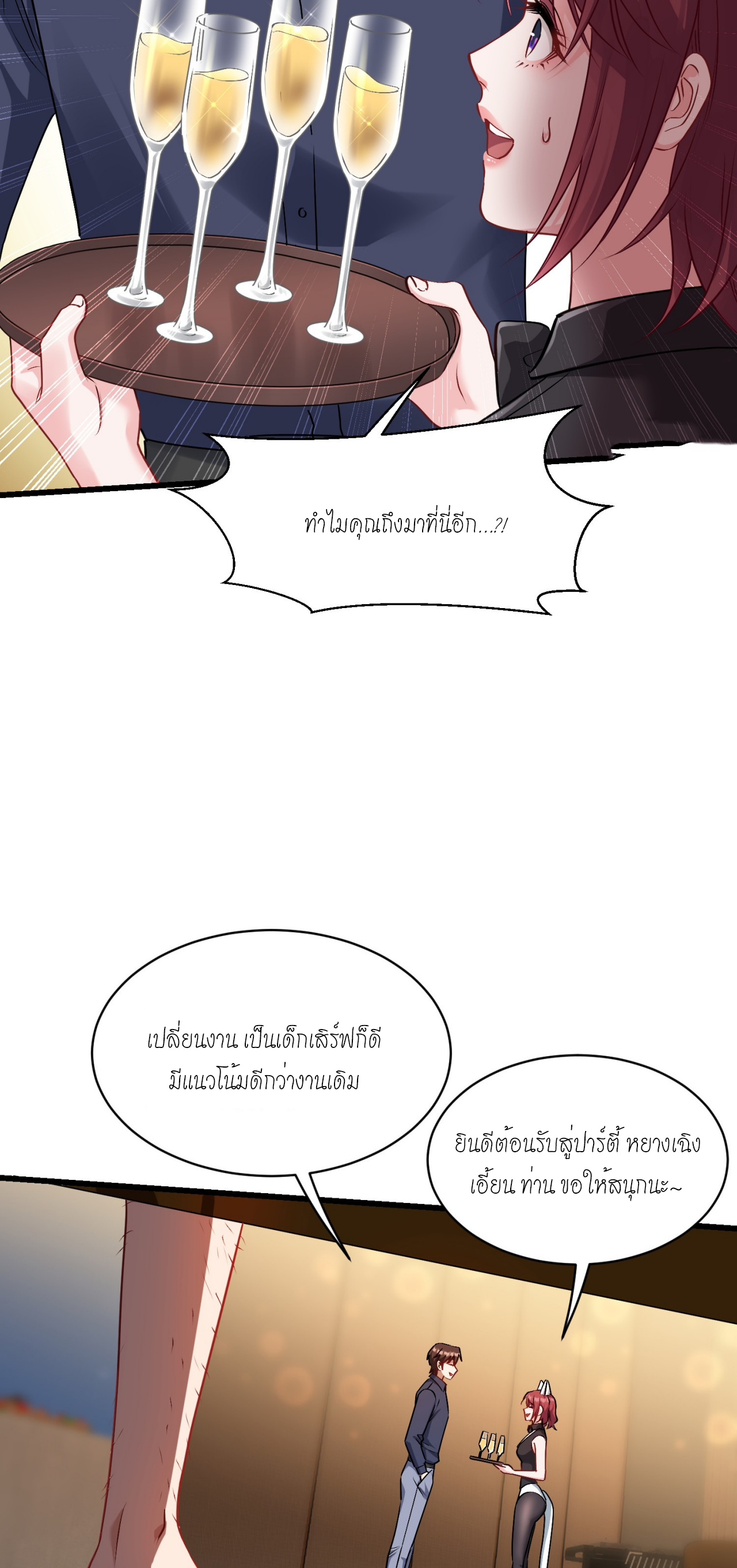 ผมไปเกาะสาวสวยกิน, แต่ตอนนี้ฉันเป็นคนร่ำรวยแล้ว~ ตอนที่ 20 หน้า 34